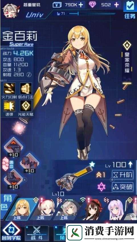 魂器学院金百莉芯片魂器最佳搭配