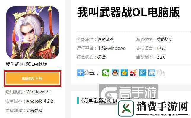 我叫武器战电脑版下载横向测评