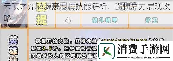 云顶之弈S8腕豪专属技能解析