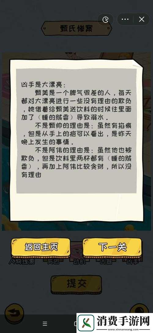 看你怎么秀甄氏惨案通关秘籍