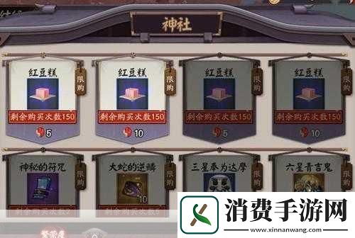 阴阳师缘结神社红豆糕与商店兑换建议