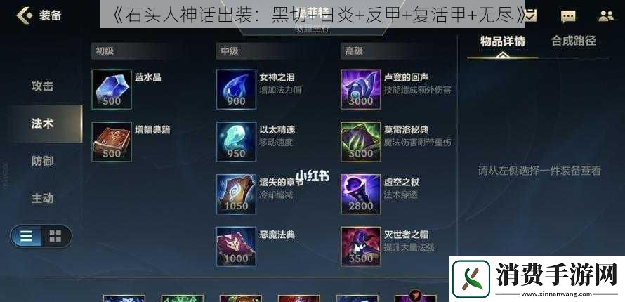 石头人神话出装