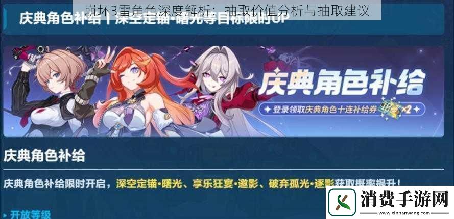 崩坏3雷角色深度解析