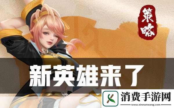 姬小满奖励别的英雄策略详解1.