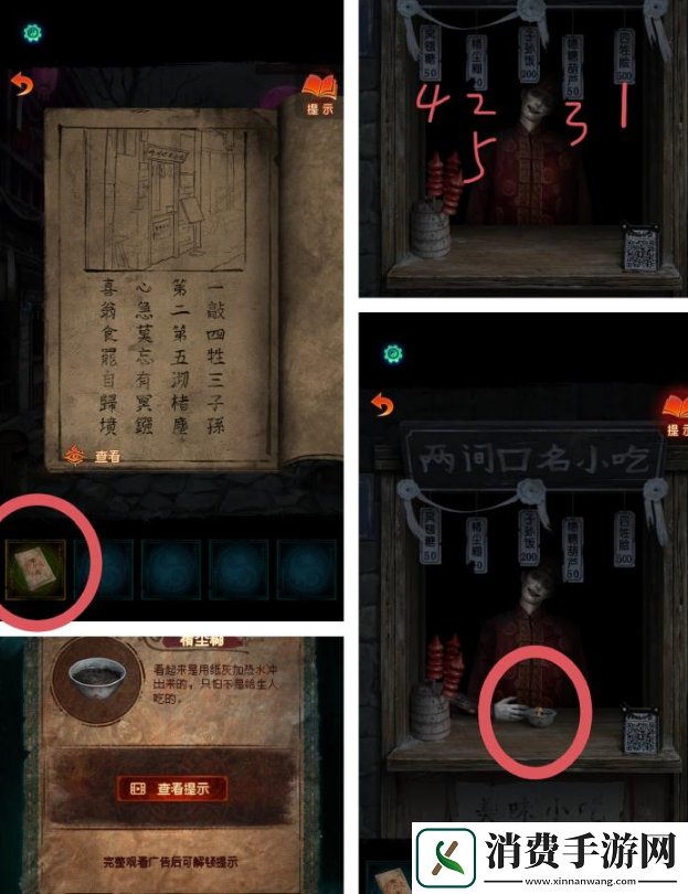 纸嫁衣7卿不负第一章图文攻略