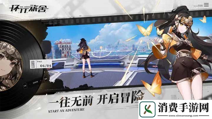 环行旅舍兑换码在哪2023最新礼包兑换码大全