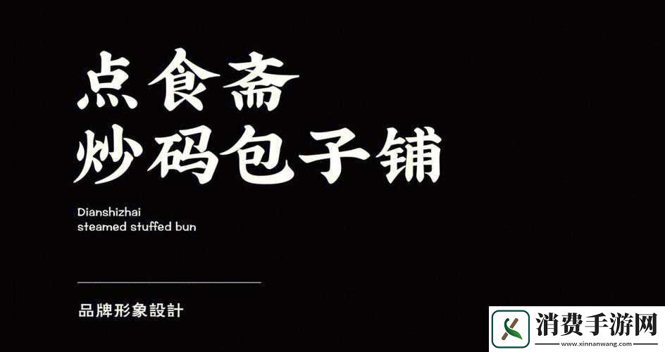 GOGOGO大但人文艺术包子铺