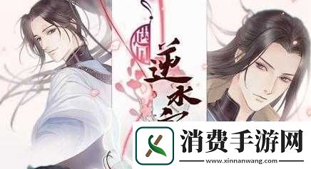 遇见逆水寒浮元子获取途径