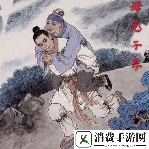 母慈子孝共天伦