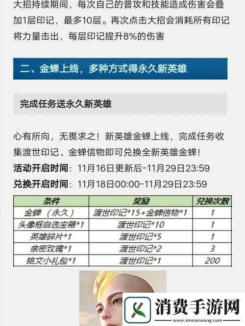 王者荣耀金蝉免费获取攻略