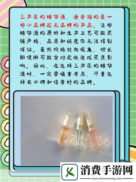 不同产区精华液的特色与选择1.