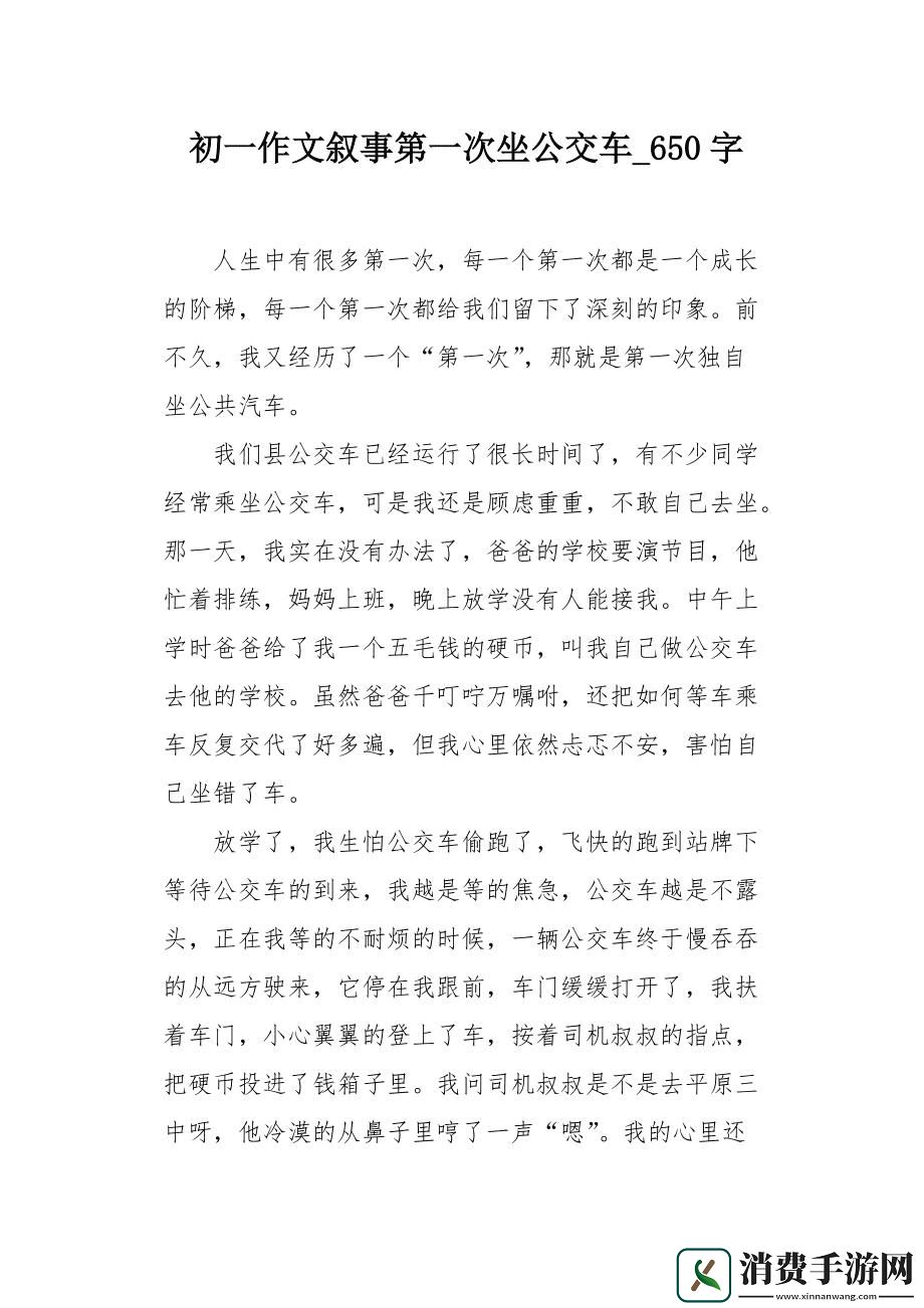 “满y列车健身房公交车”独家揭秘