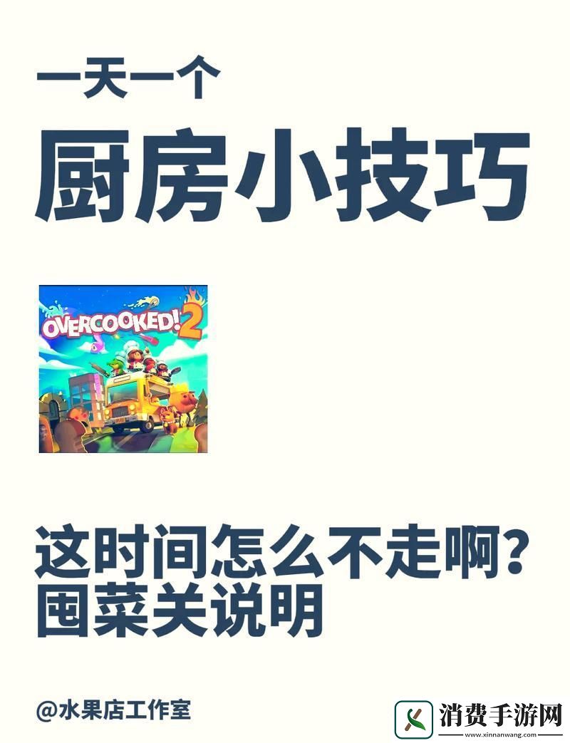 “狂厨二”传奇