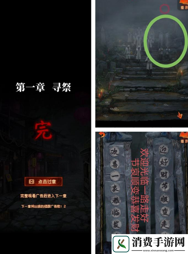 纸嫁衣7卿不负第一章图文攻略