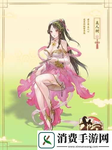 花灵手游美人树玩法分析