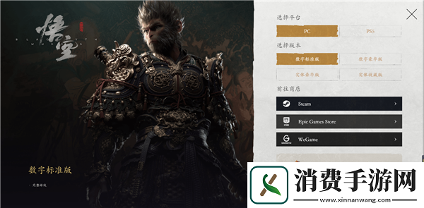 黑神话悟空官网地址及购买方式