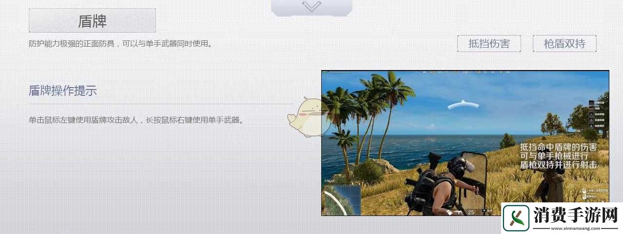 荒野行动盾牌使用技巧