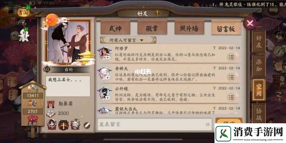 阴阳师情人节快速获取人气攻略