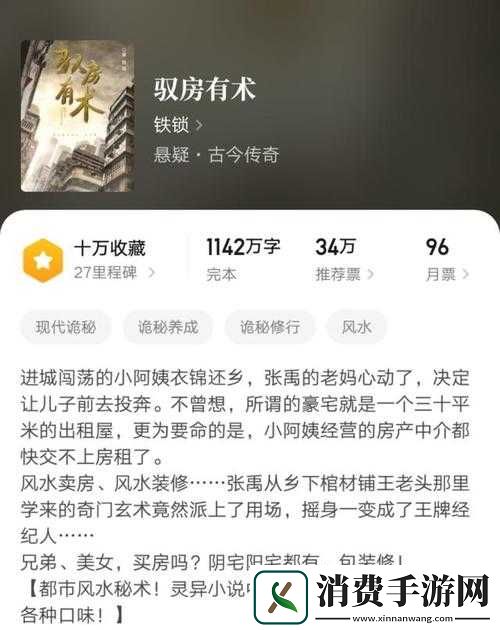 驭房之术全文免费阅读