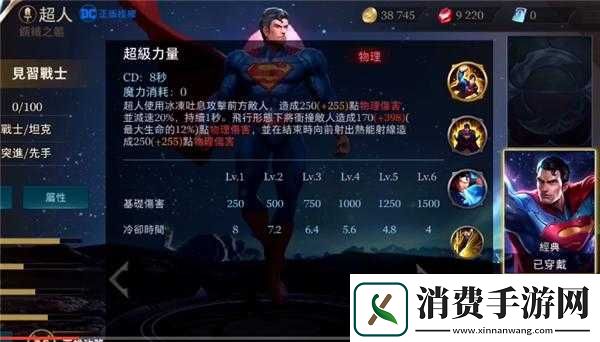 王者新英雄超人技能解析及实力评估