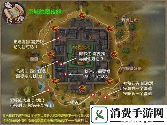 寻仙手游48级京城隐藏任务怎么打