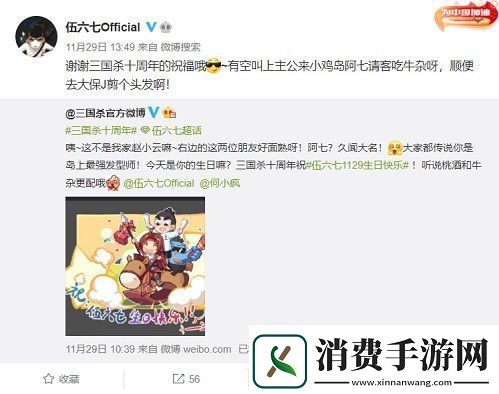 三国杀十周年X超人气国漫伍六七联动确认