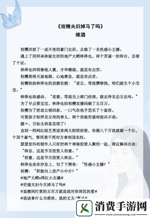 “戏精夫妇”掉马了吗