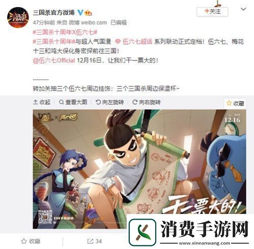 三国杀十周年X超人气国漫伍六七联动确认