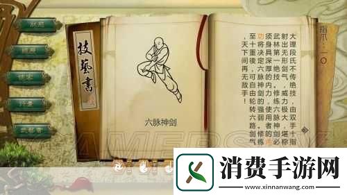 侠客风云传如何学习脉神剑秘技