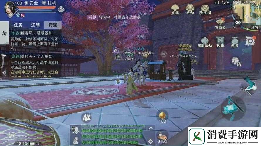 楚留香第八盏茶位置