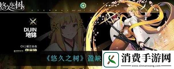 悠久之树盈缺技能与角色介绍