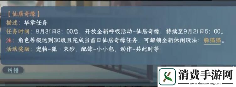 逆水寒手游仙居原双星洞怎么进仙居原双星洞进入方法