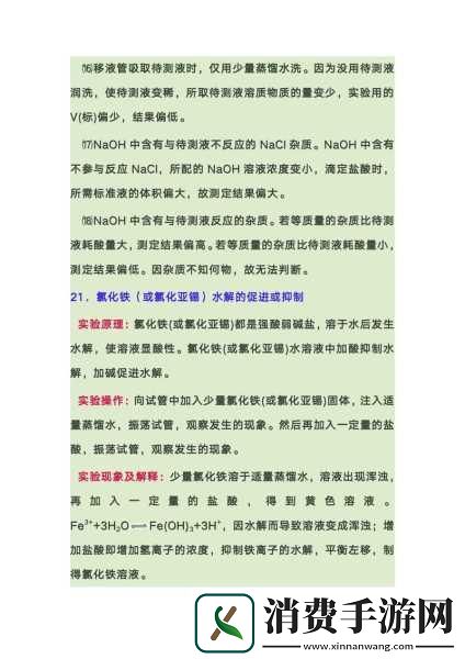 化学实验室学霸的成长之路1.