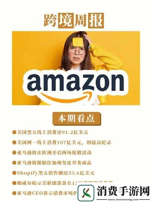 2023AMAZON