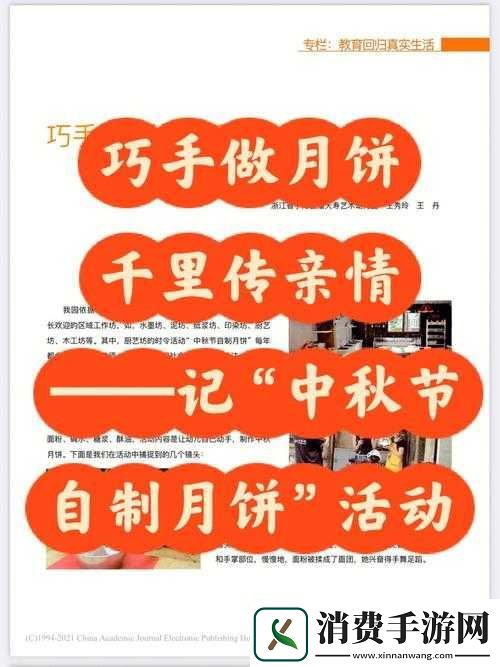 妈妈女儿共做月饼话亲情