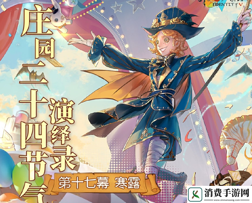 第五人格寒露线下活动在哪里