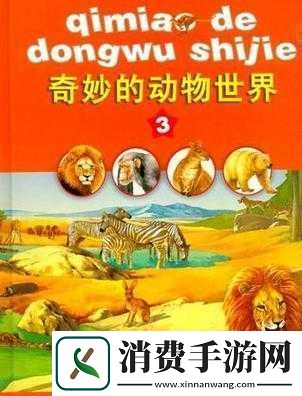 美国ZOOM动物的奇妙世界