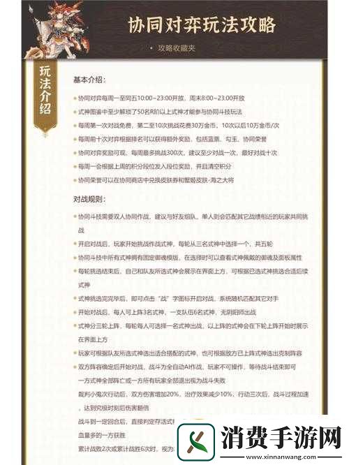 阴阳师协同大作战攻略