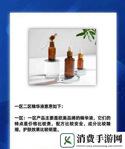 精华区二区区别