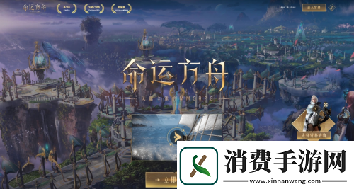 命运方舟官网入口