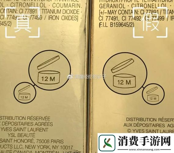 “圣罗兰粉底液”真假查询