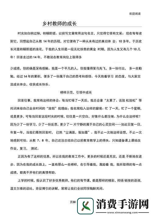 教师角色的故事探索
