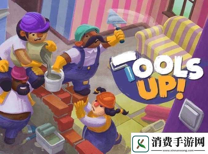 分手装修适合和朋友一起玩吗