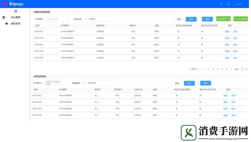 那个所谓的开源值班系统源码
