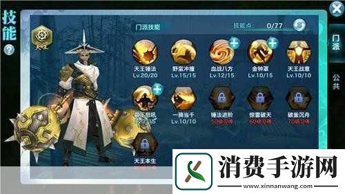 剑侠情缘手游暴力美学天王派技能加点