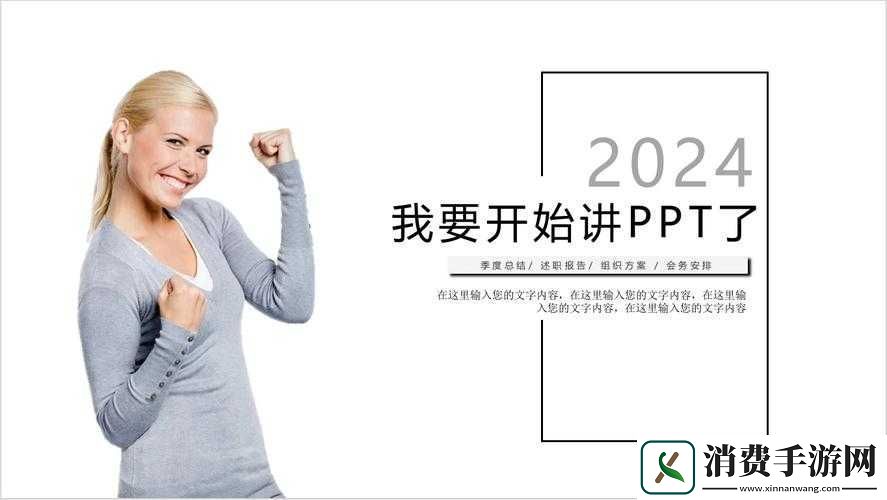 欧美超级好看的PPT