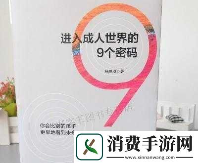 进入成人世界的