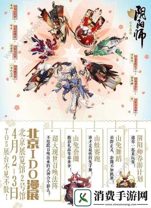 阴阳师山兔踏青活动玩法详解与介绍