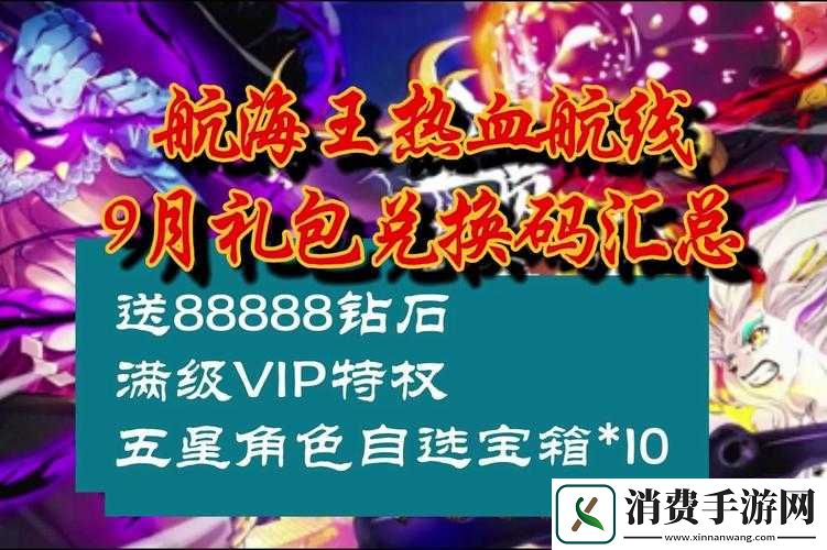 海底冒险记热血新航线礼包码汇总