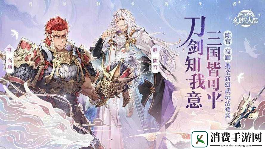 三国志幻想大陆疑云解密终幕碎片